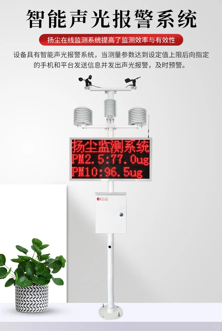 扬尘在线监测系统
