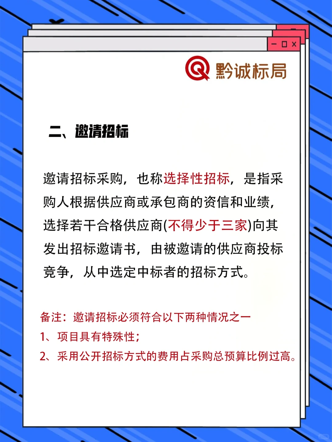 政府采购的几种方式，你参与过几种？