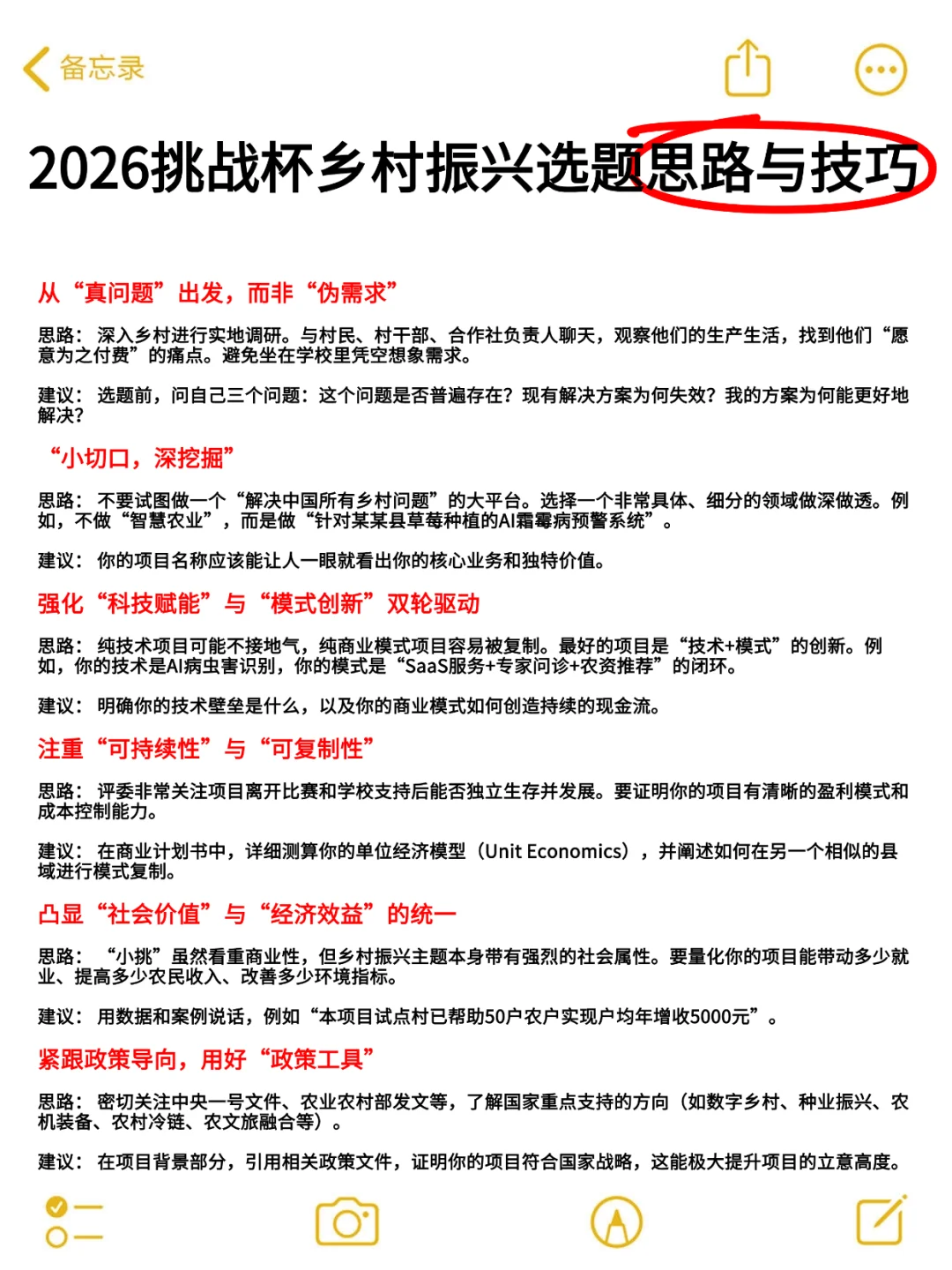 26年挑战杯（小挑）乡村振兴金奖选题分享