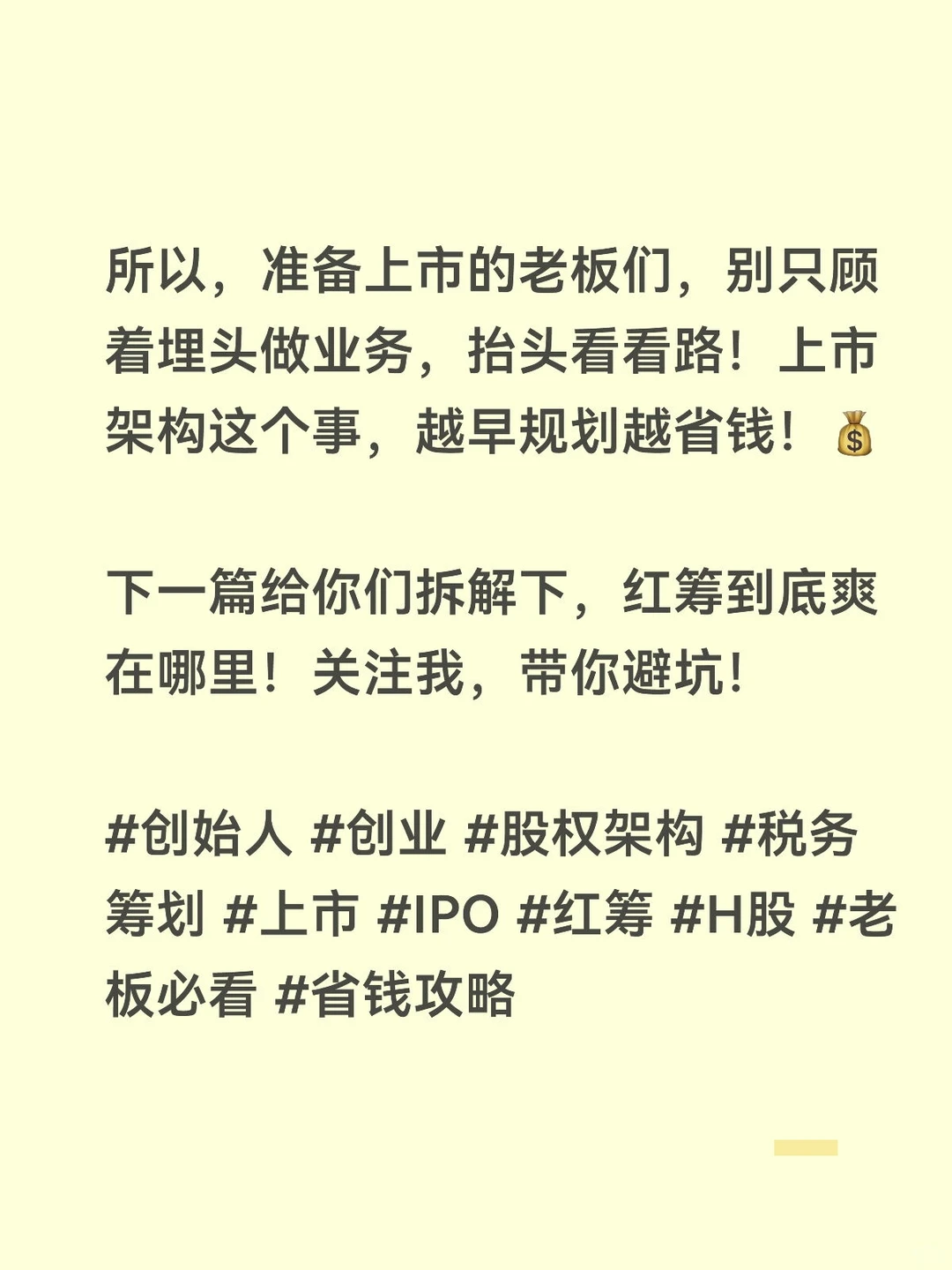 ?千万别等！公司准备上市，90%老板后悔没