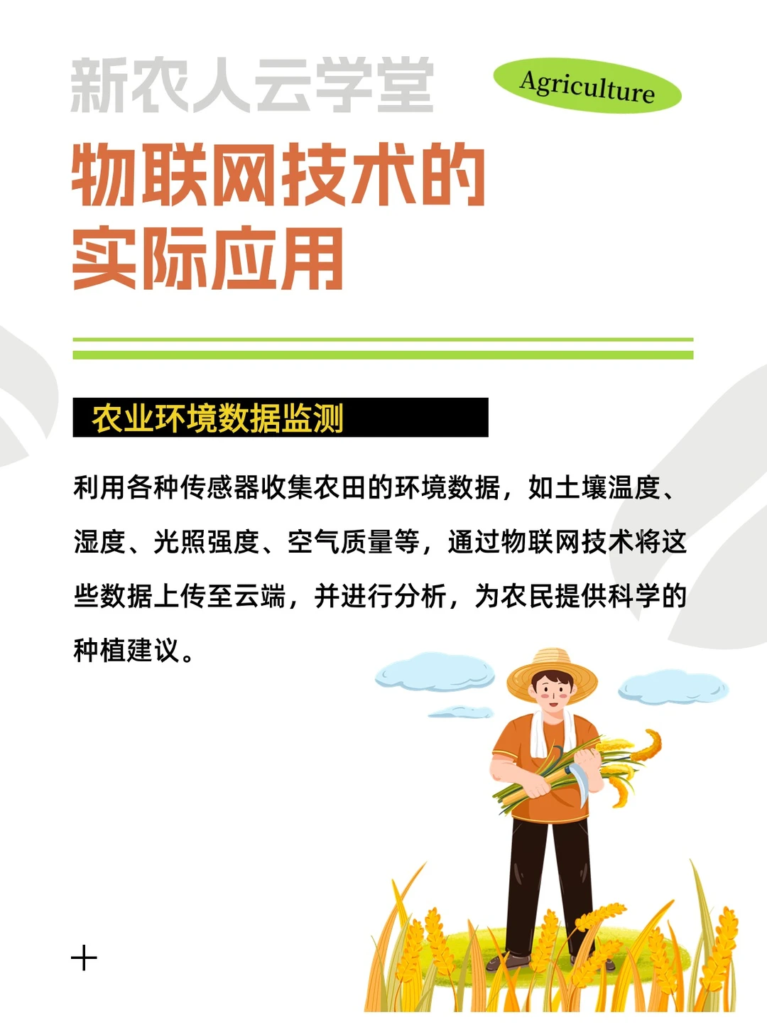 ‼️你竟然不知道?农业物联网到底是什么