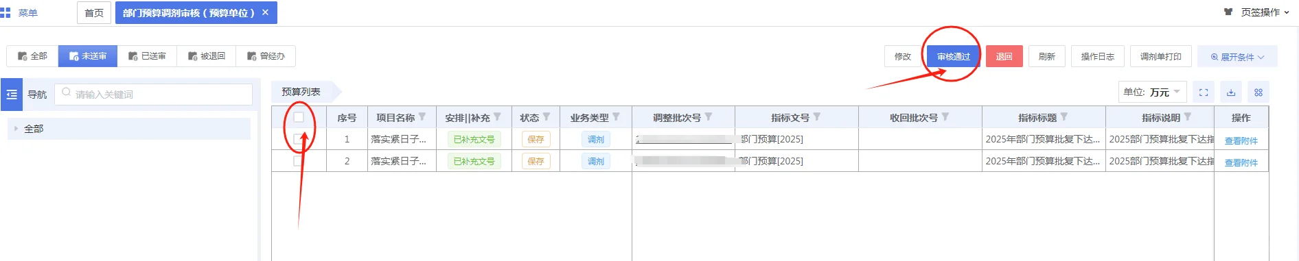 预算管理一体化系统政府采购调剂流程