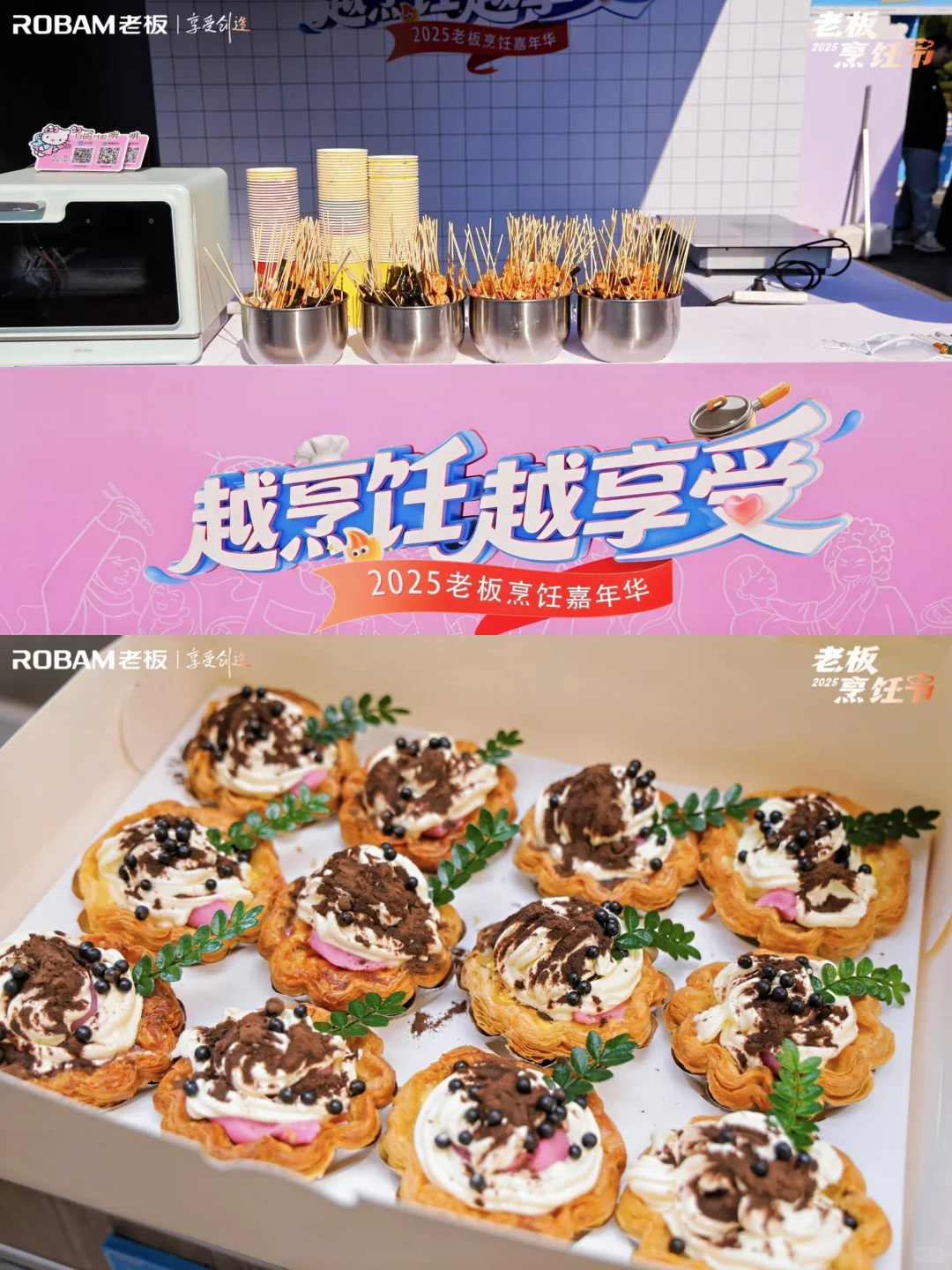 ?快乐传递！老板电器上市日x嘉年华！