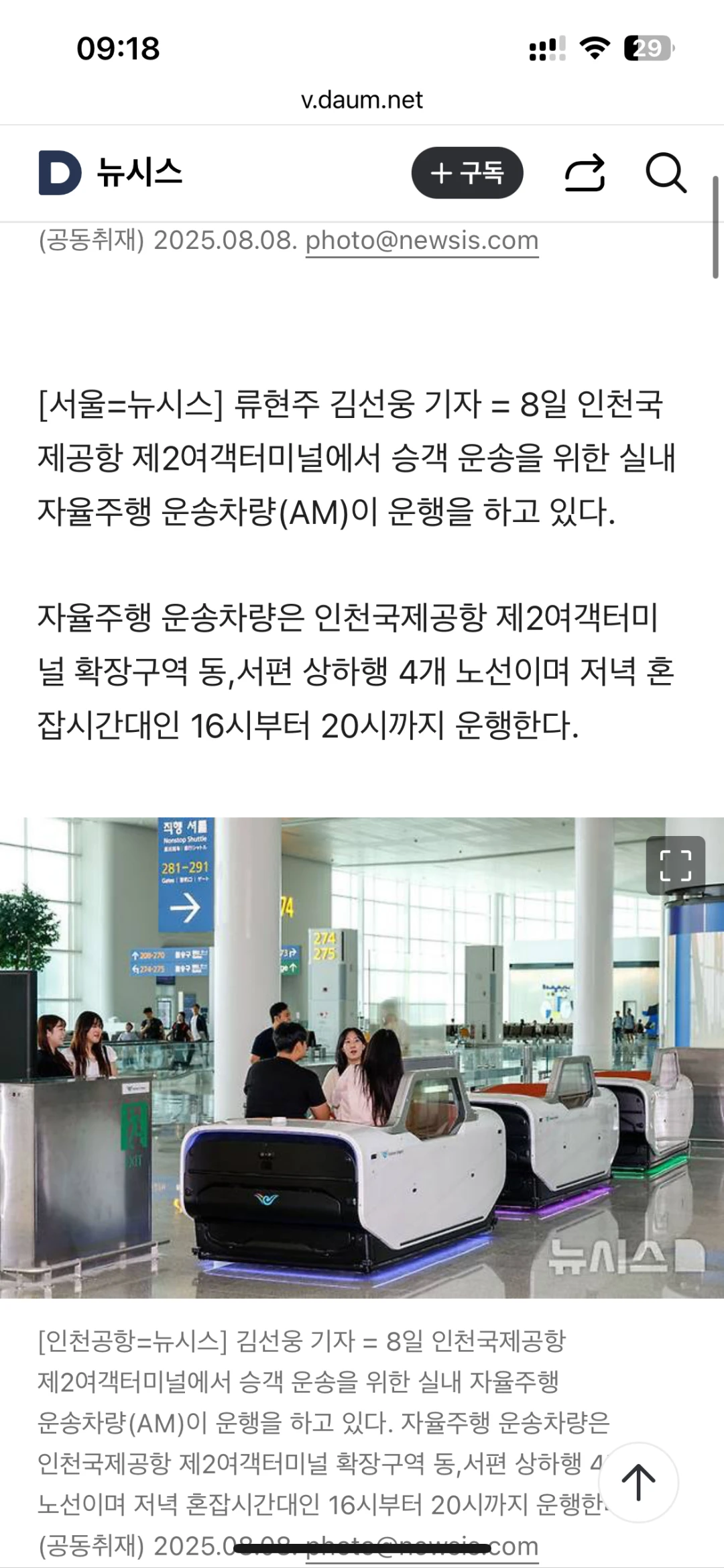 仁川机场第二航站楼推出自动驾驶车辆服务