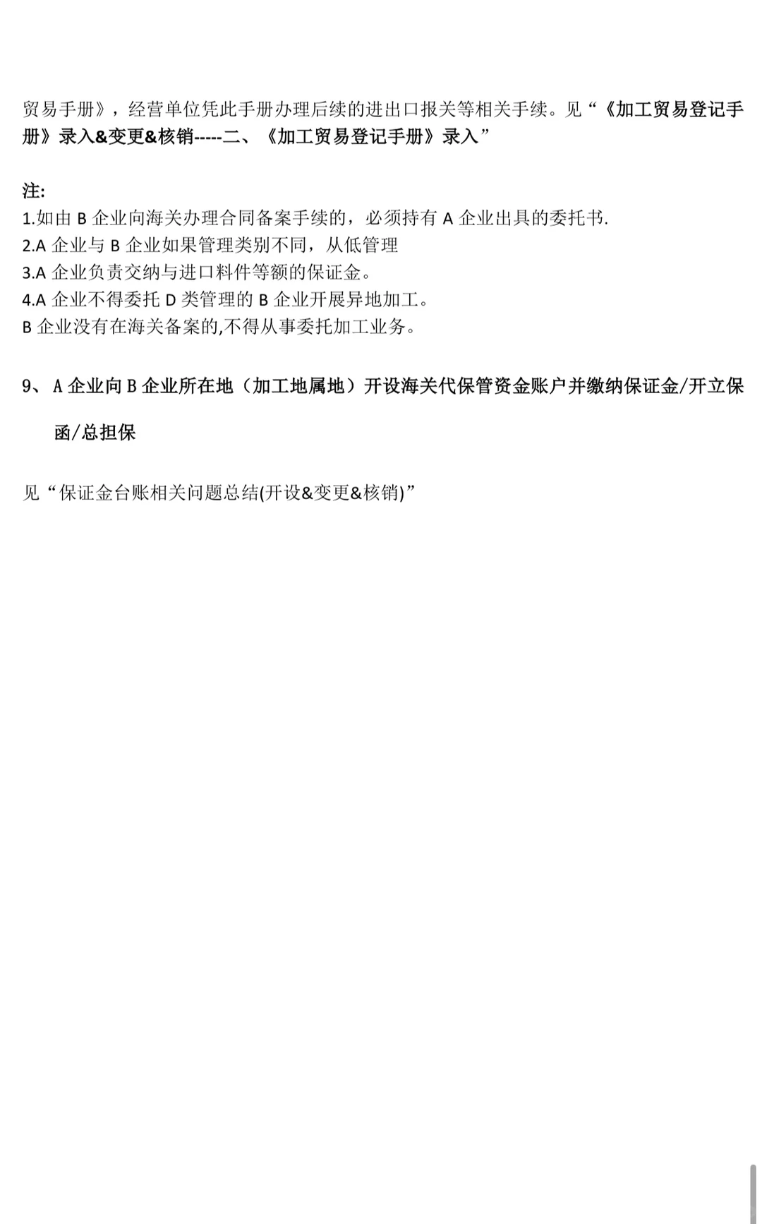 第一次做来料加工全流程