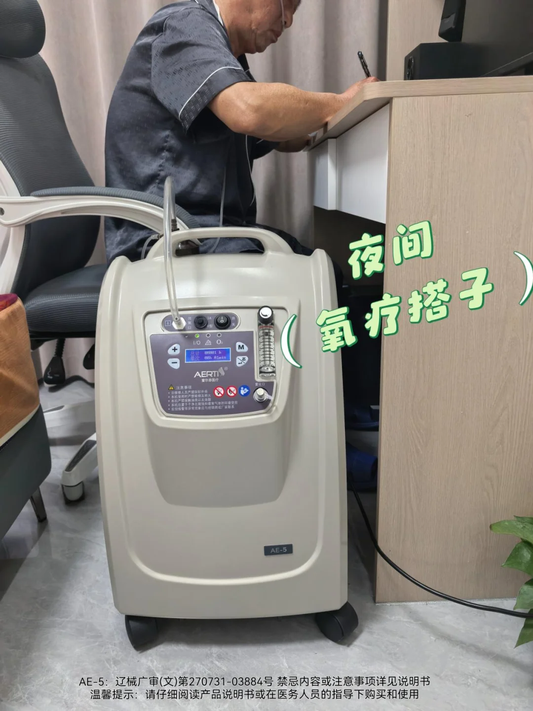 呼吸守护者!——慢阻肺/哮喘家庭的夜间“氧”护
