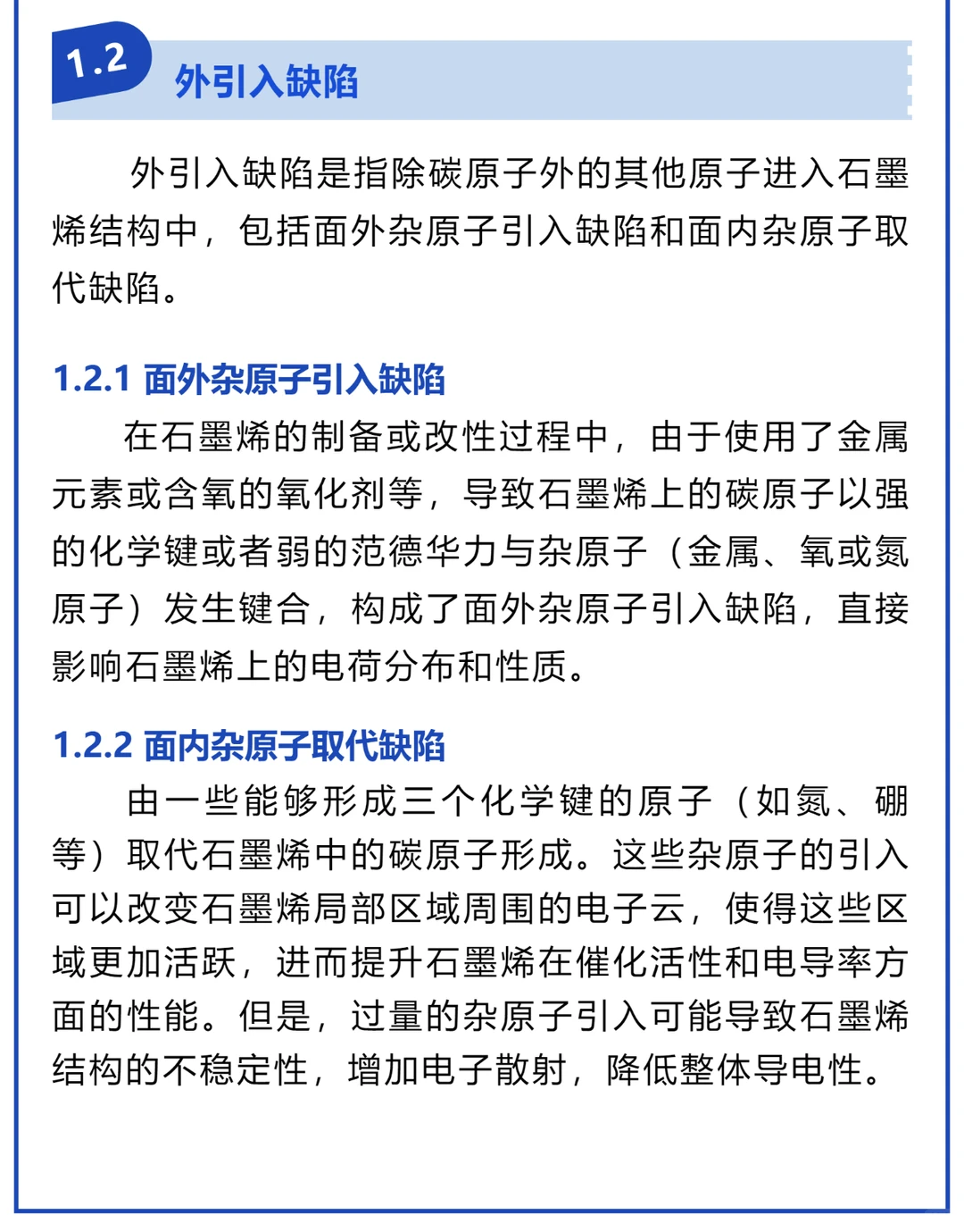 完美石墨烯竟藏这些 “缺陷”