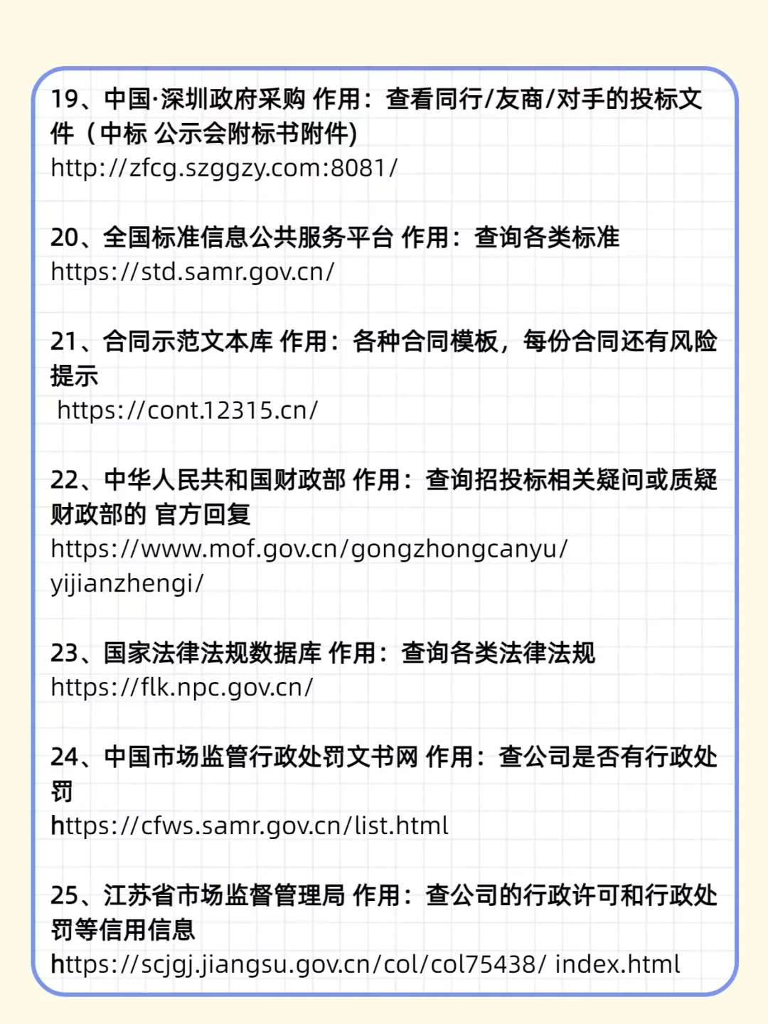 我愿意成为投标界最伟大的网站‼️