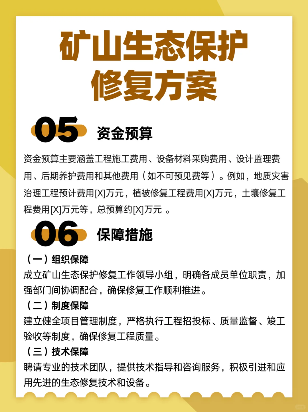 详细--矿山生态保护修复方案