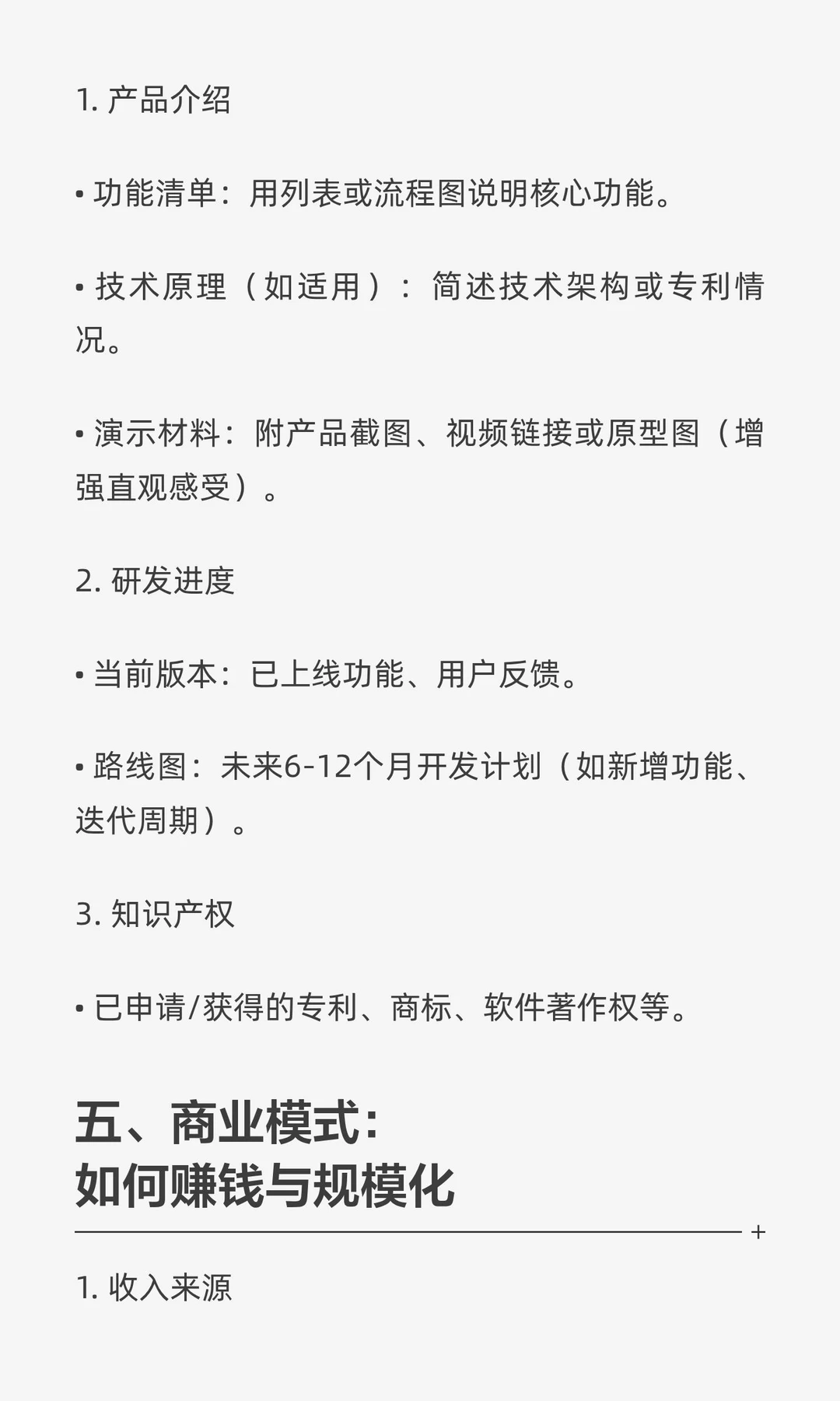 一份优秀的融资计划书怎么写