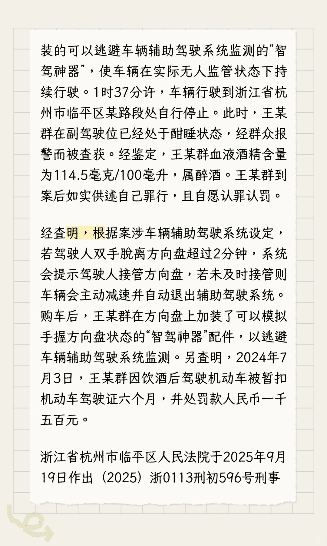 每天学习一个法律案例Day10