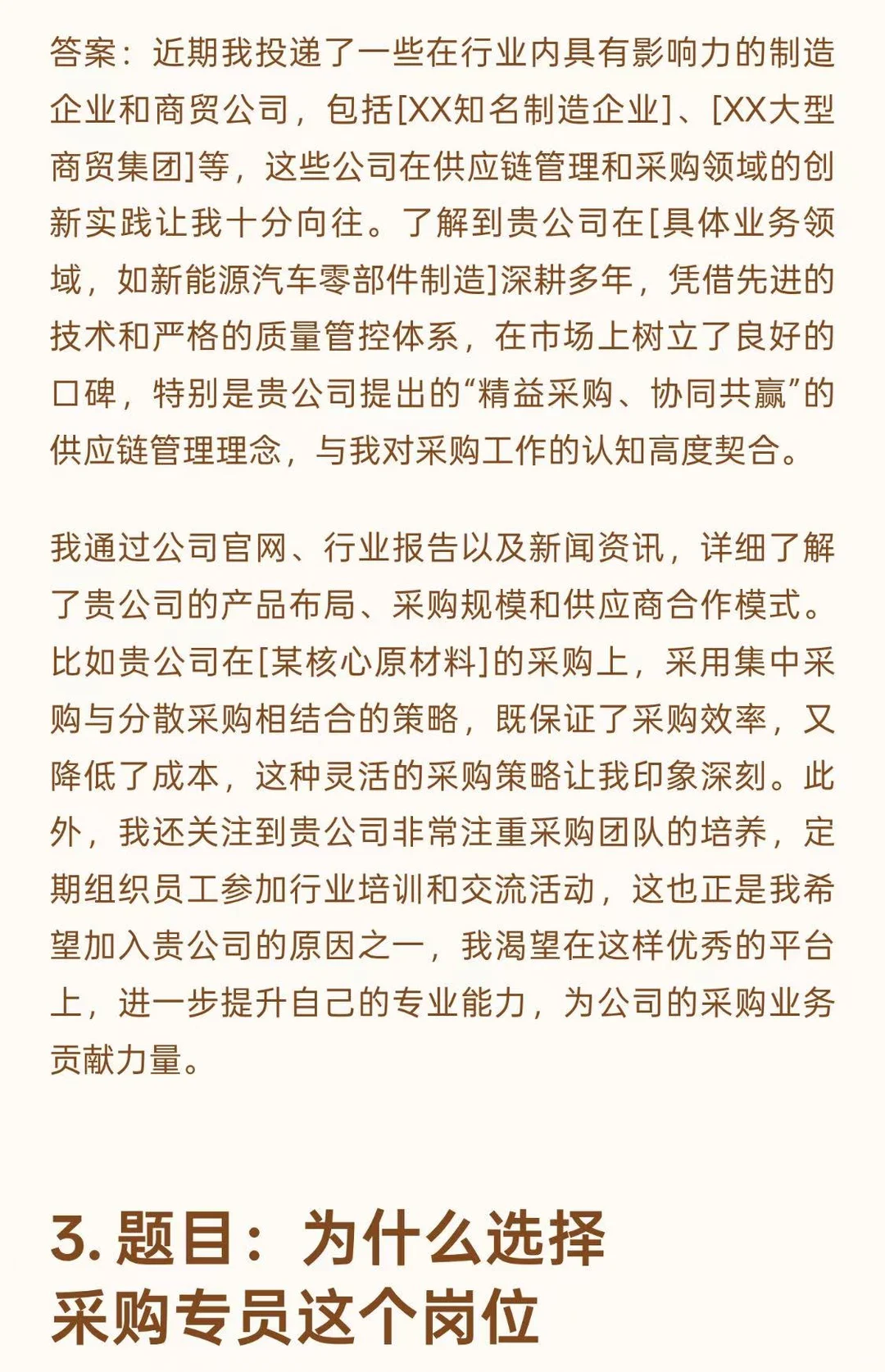 采购专员面试题目及回答精选