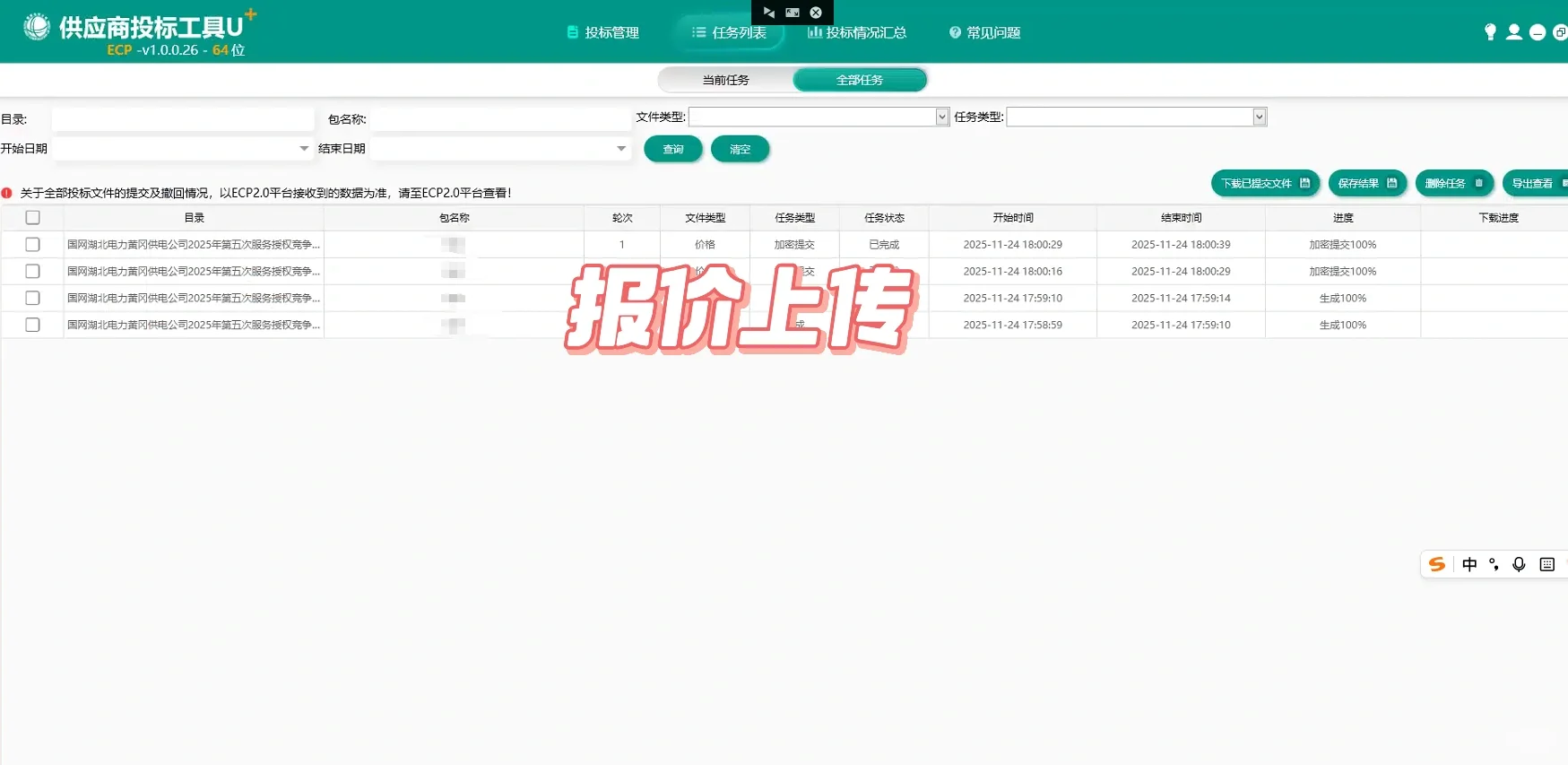 国网湖北标书交付，没给客户报价怎么办？