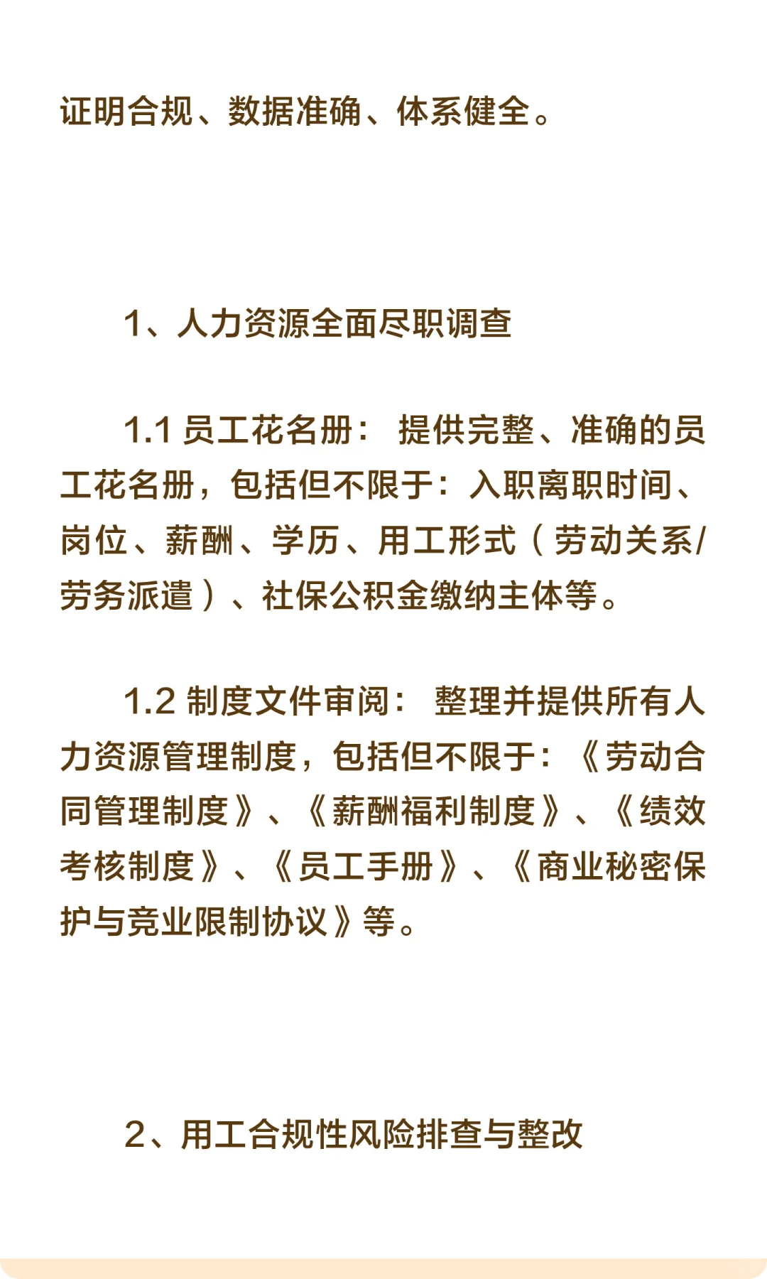 上市倒计时：人力资源部必须完成的N项关键