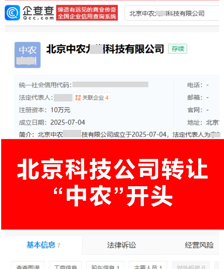 北京农业公司转让！纯一手直转资源