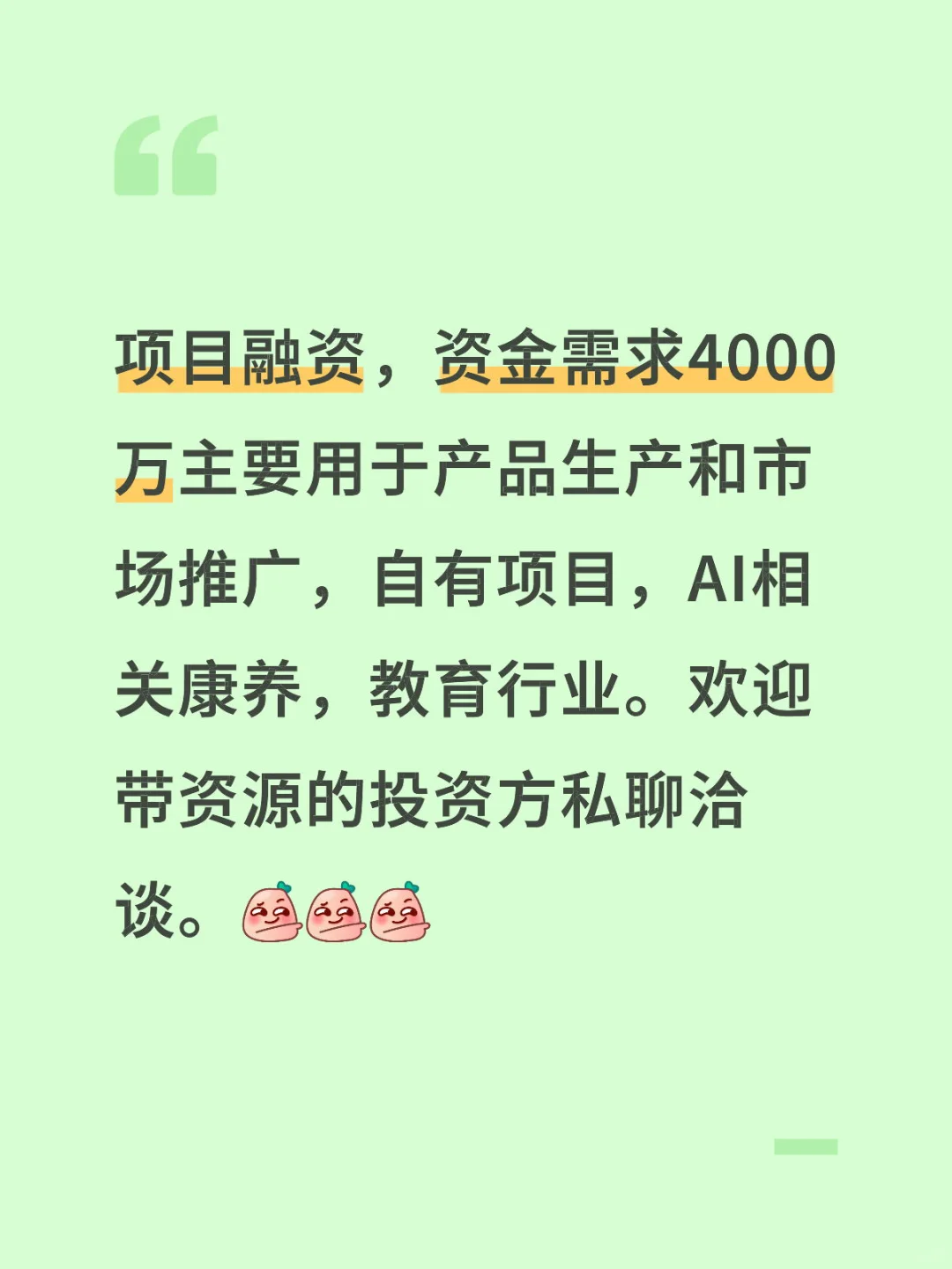 融资4000万