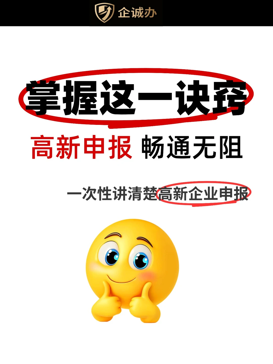 科技老板必看✨高新企业申报避坑指南