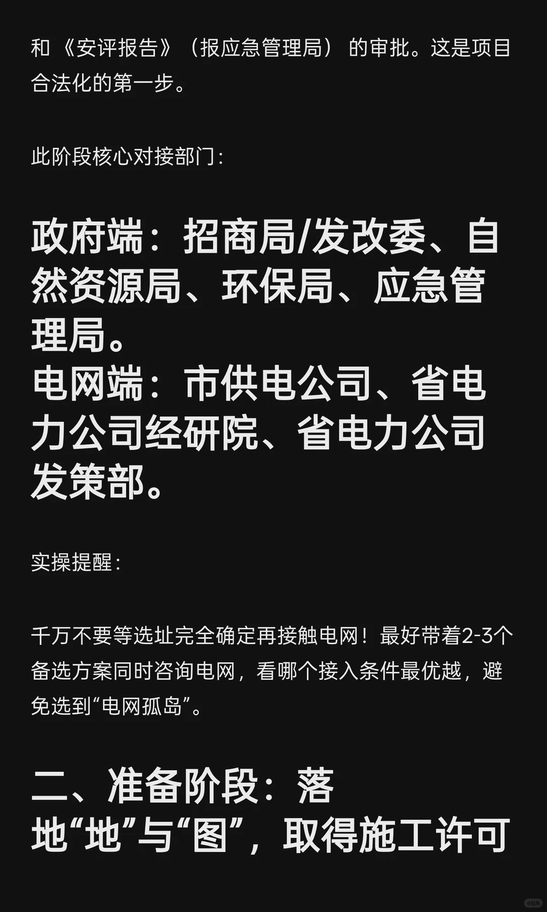 建一个储能电站到底要闯多少关？跟多少部门