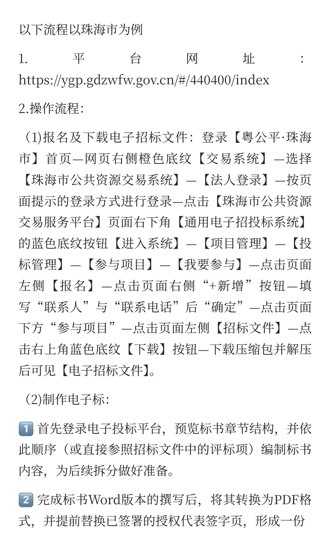 全国公共资源交易平台电子标制作流程分享