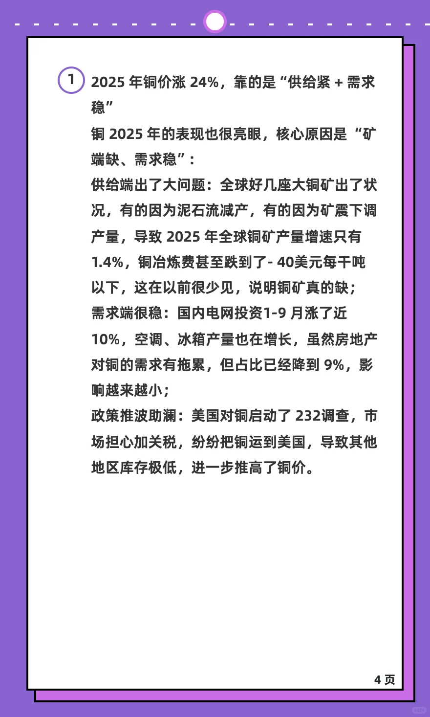 有色金属(黄金、铜、铝)牛市行情解读