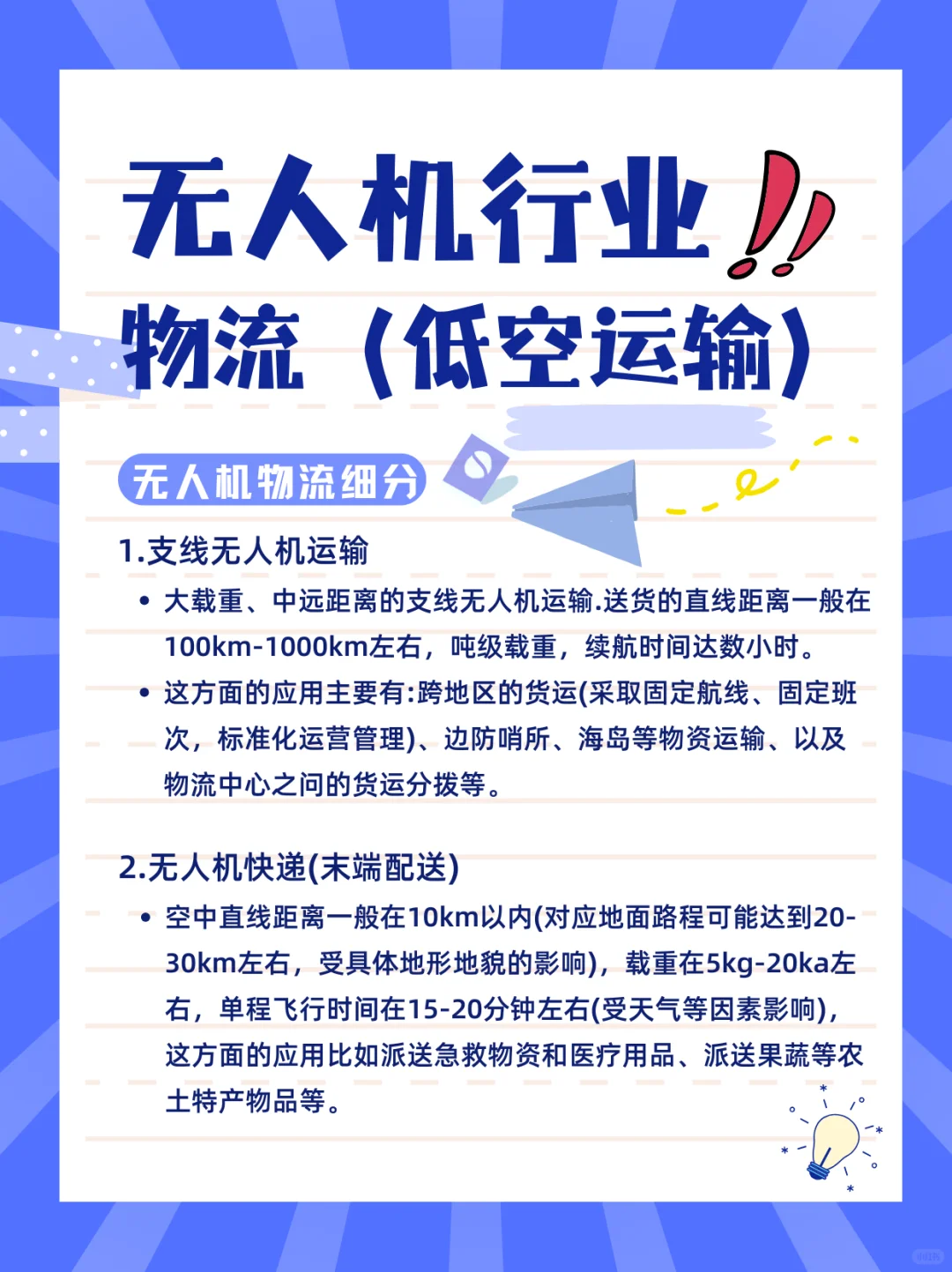 ?无人机物流：低空运输的未来已来！