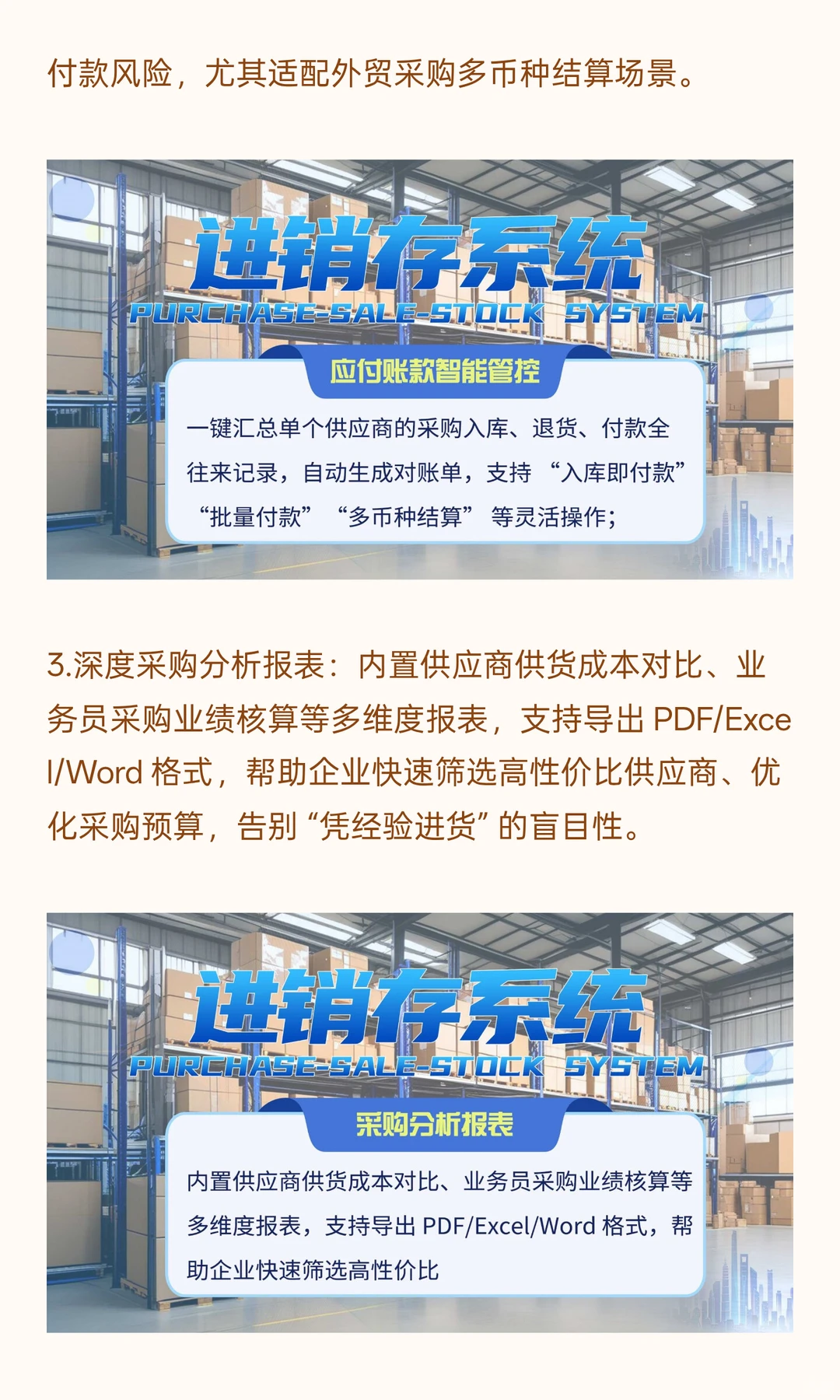 超易云进销存采购管理4大独特优势：以独创