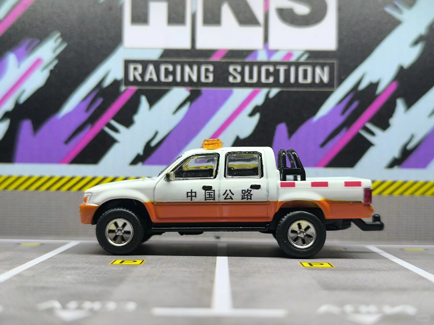 中国路政涂装-丰田海拉克斯