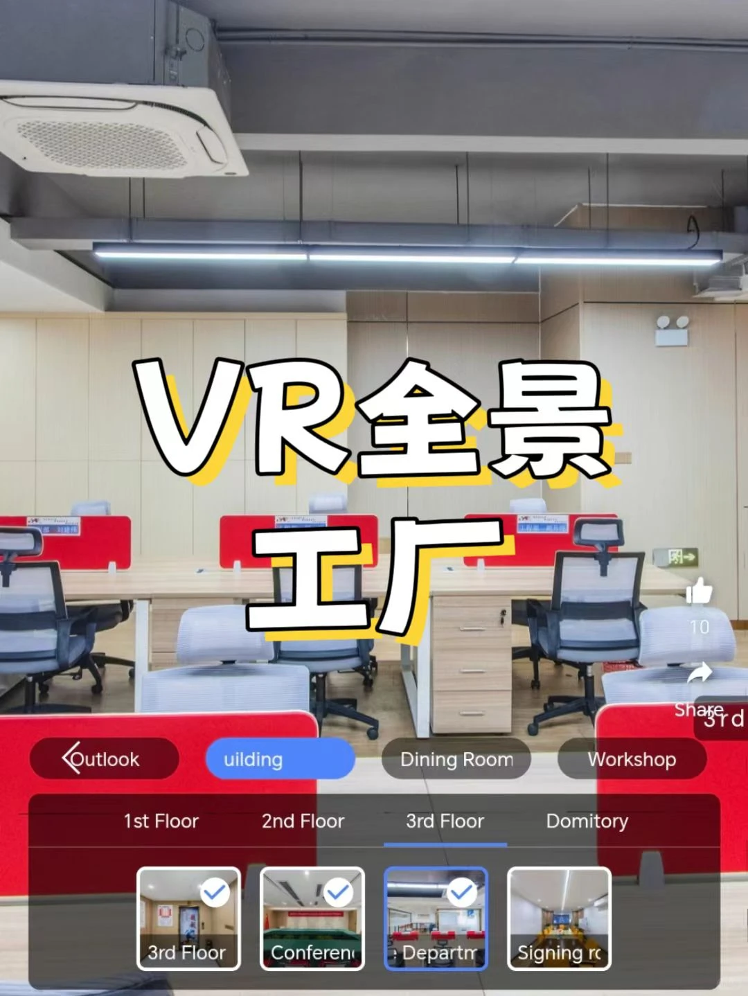 VR全景AI验厂，海外客户秒签。