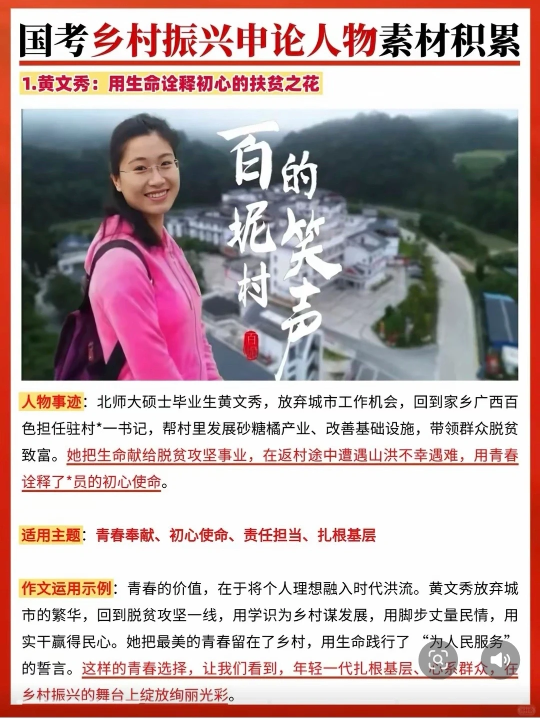 申论作文乡村振兴人物素材