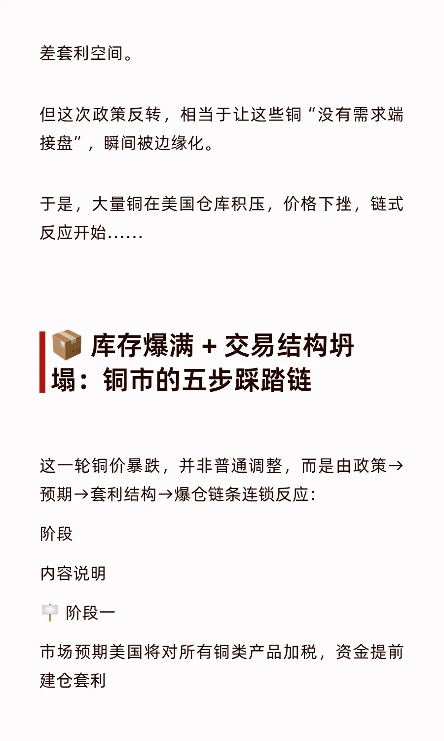 【复盘】铜价一天暴跌22%,全球交易员措手