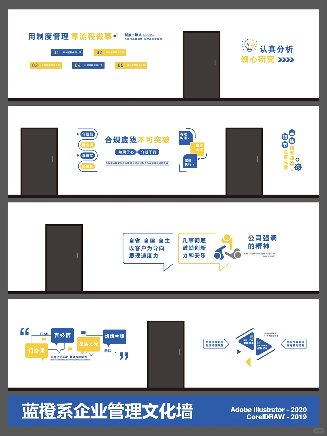 企业管理标语文化墙