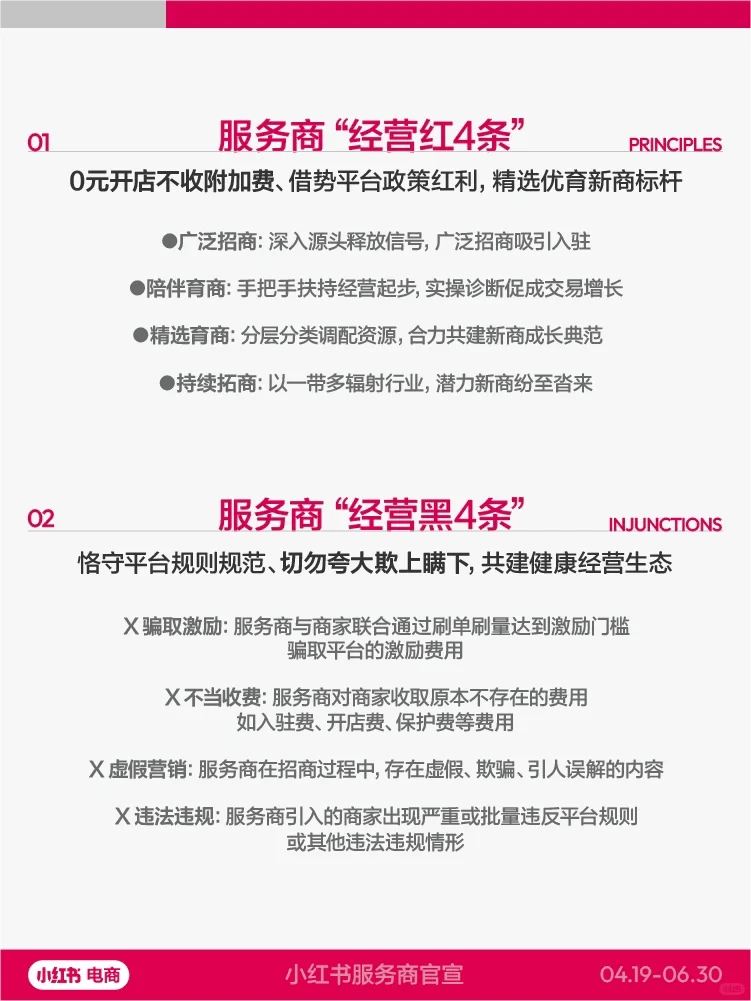 ?看过来！11家小红书电商服务商官宣！