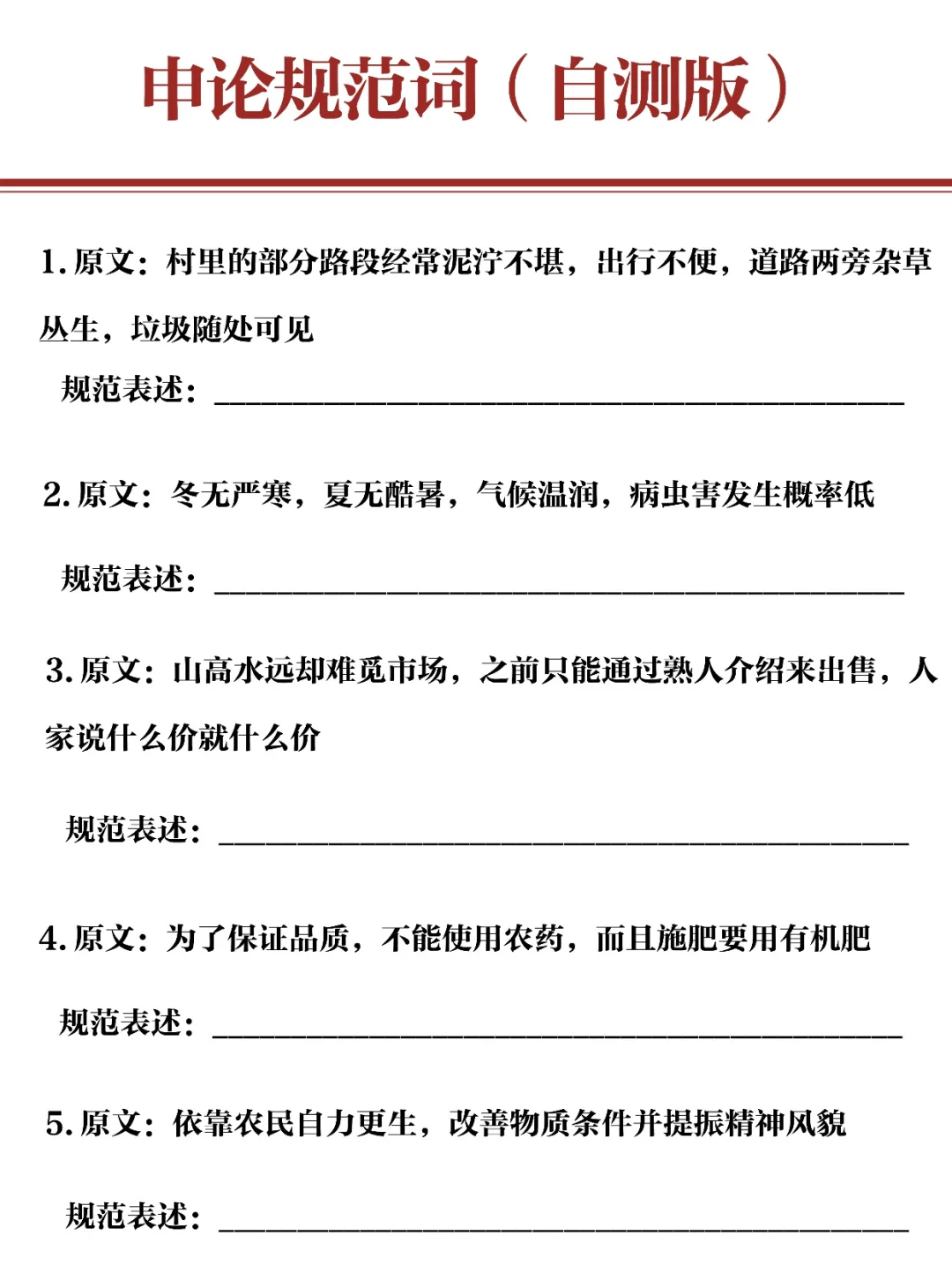 每日申论规范词??‍♀️乡村振兴类