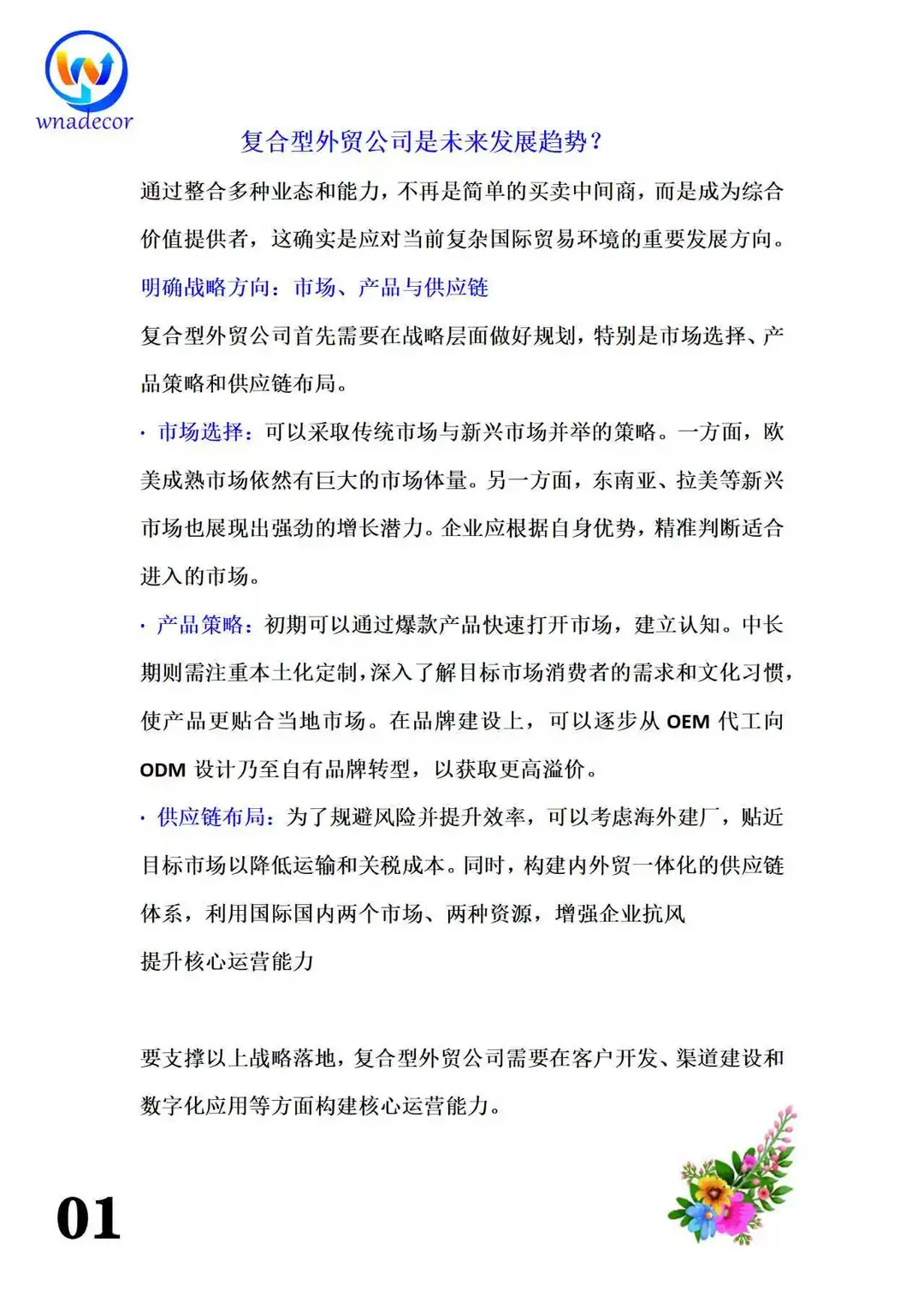 复合型外贸公司，是未来发展趋势？