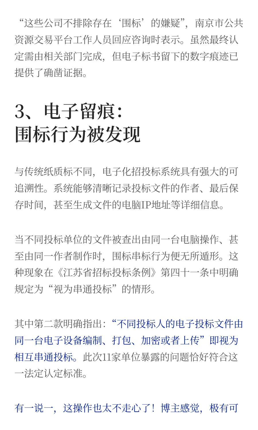 南京招标现场11家单位投标文件竟相同