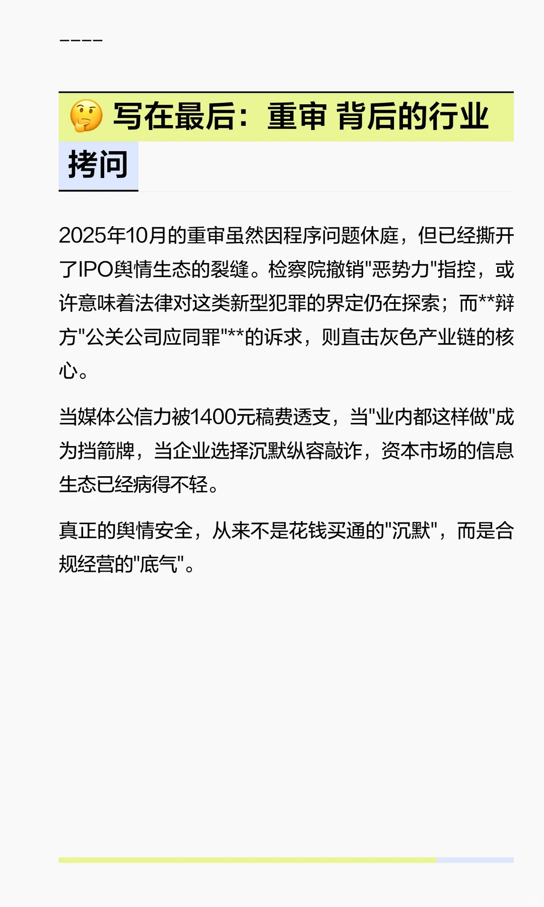 ?震惊！IPO敲诈案内幕曝光：这些A股公司曾