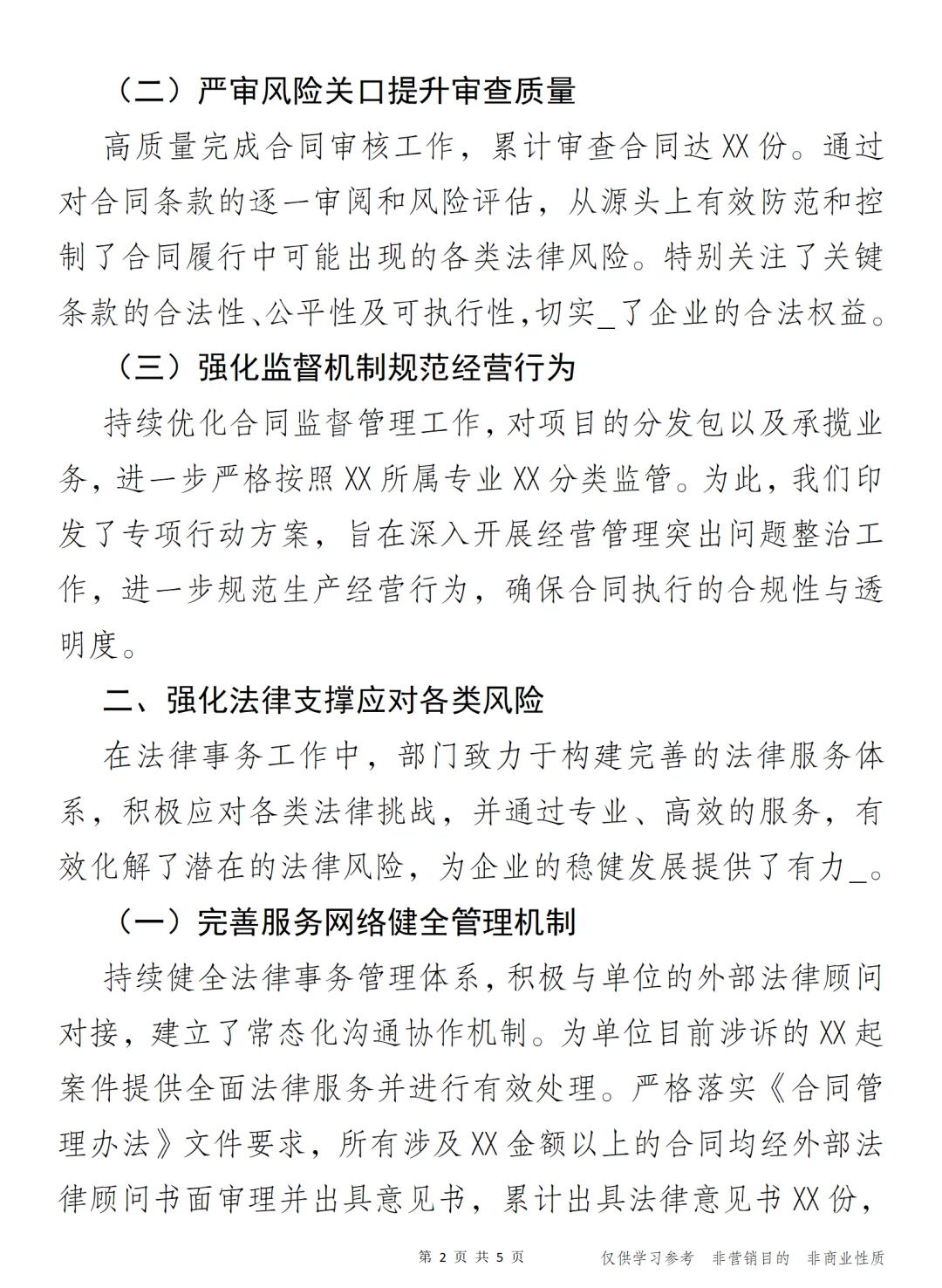 法治磐石 2025上半年工作回顾与下半年展望