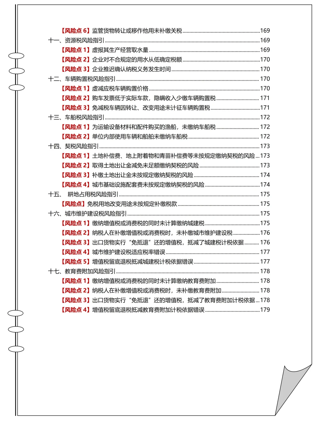 【财税合规手册】25年新版，财务人存下吧