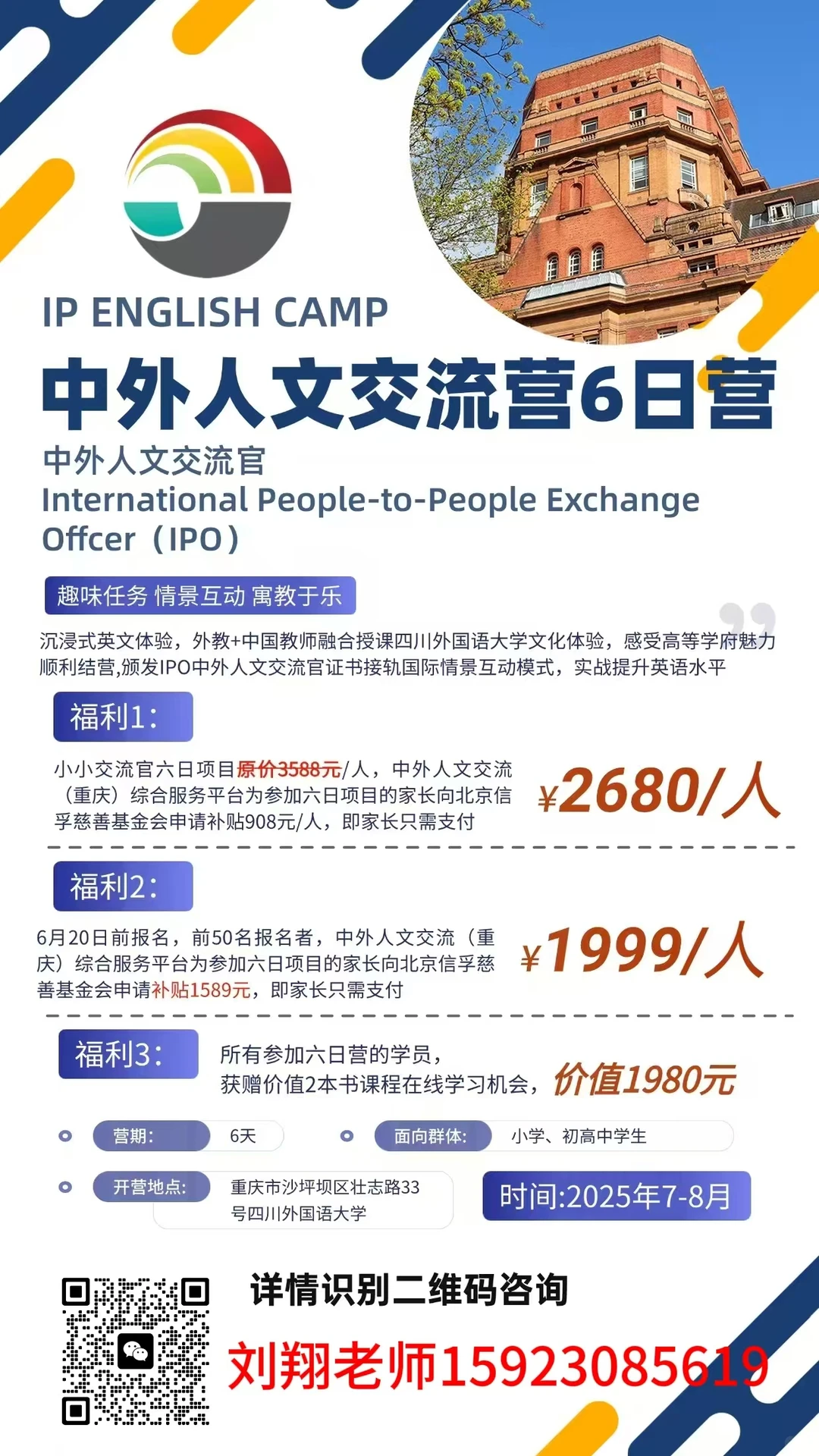 ?中外人文交流营6日营：开启你的国际视野之