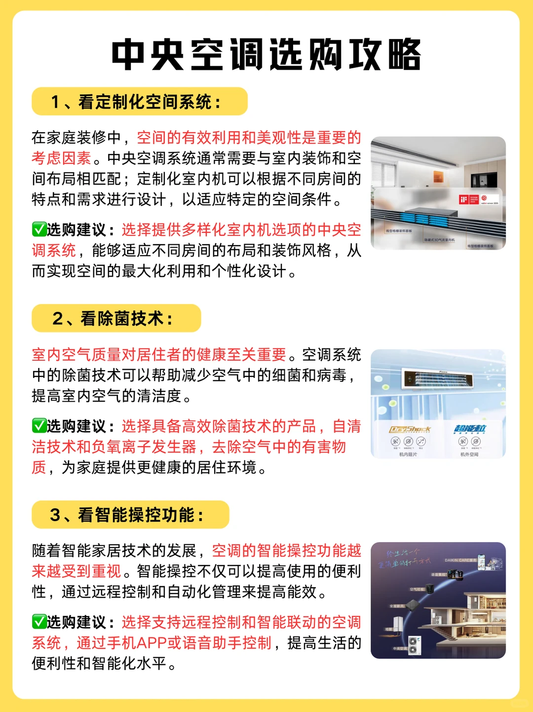 装修选中央空调必看，新手也能轻松挑对