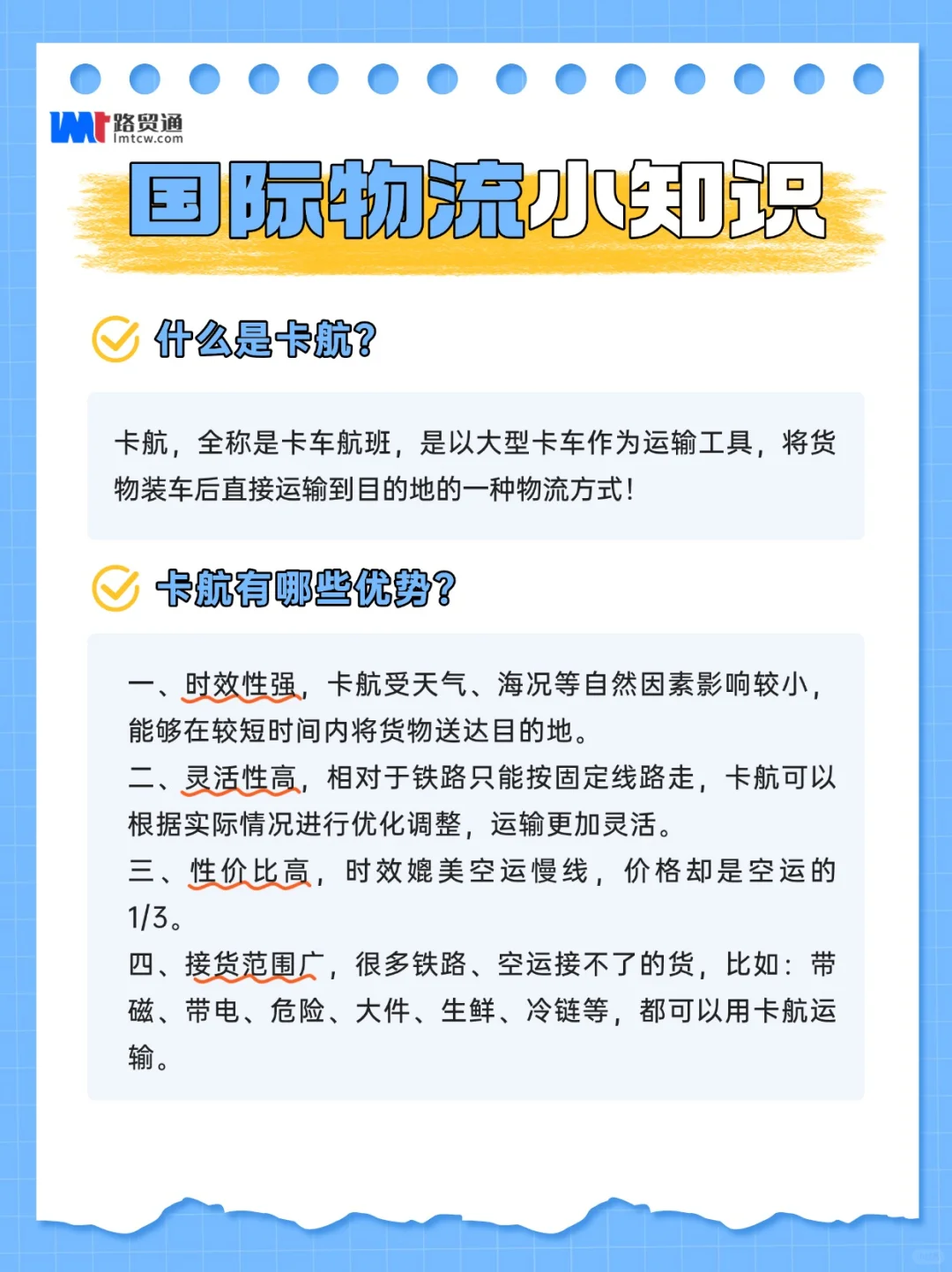 卡航运输为何爆火？比空运、比海运好在哪里