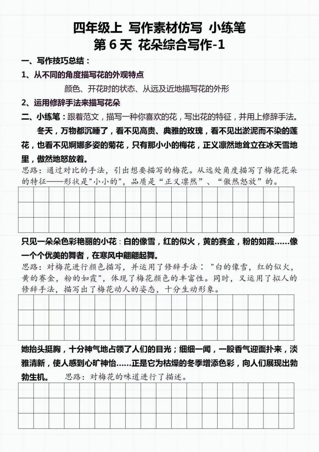 四上语文《课后小练手》全部练完，开学躺平