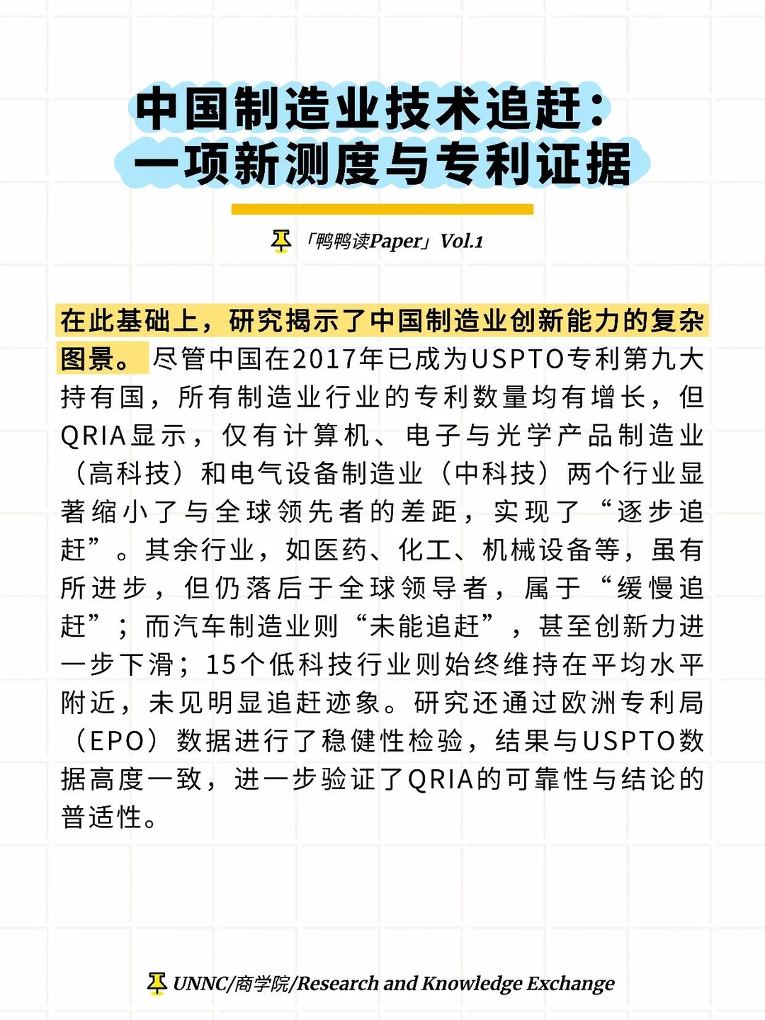 鸭鸭读Paper｜专利数量 = 创新能力？