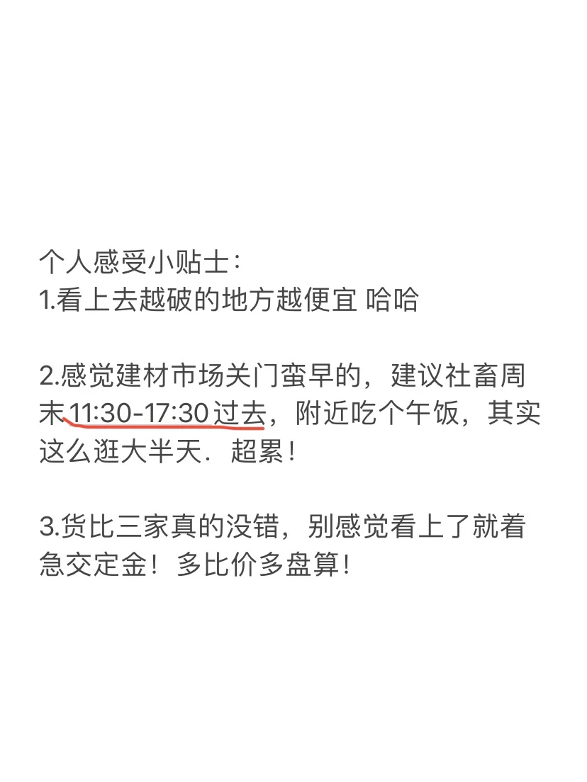 上海穷装清包半包自装都去的宝藏建材市场！