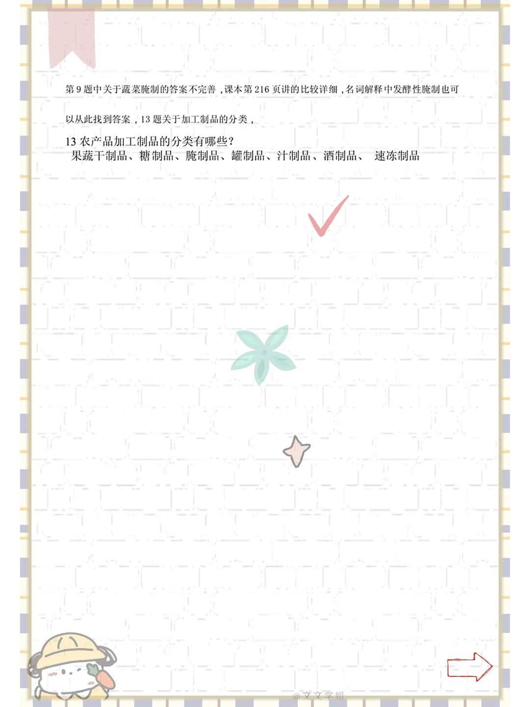 错过后悔，农产品加工快保存马上学