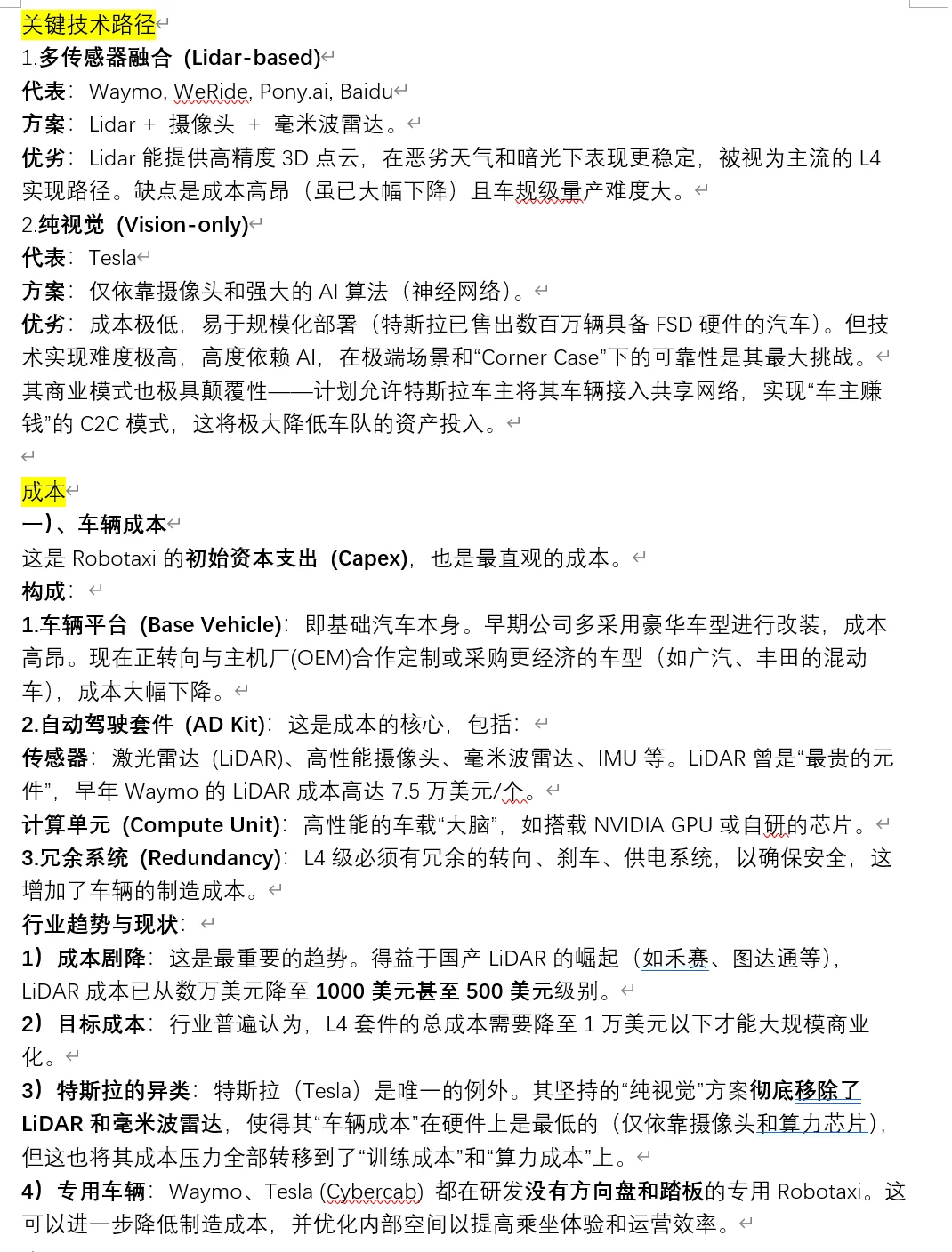 Robotaxi，自动驾驶出租车（通览）