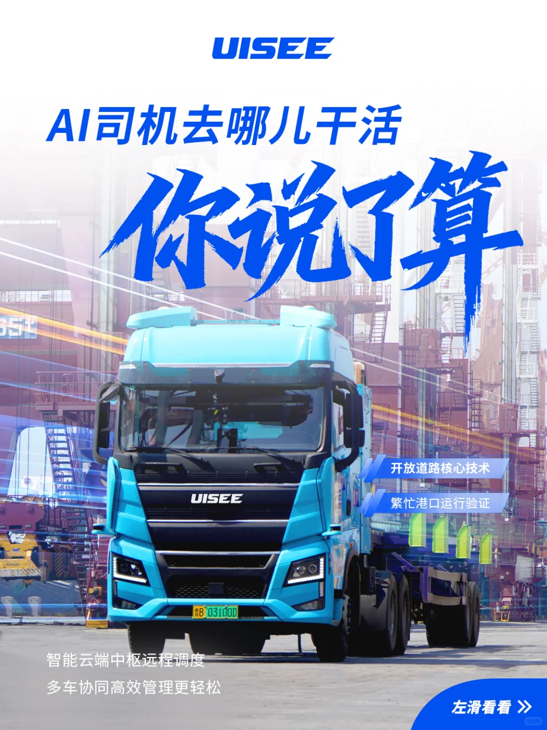 驭势AI司机有多强？答案你说了算！