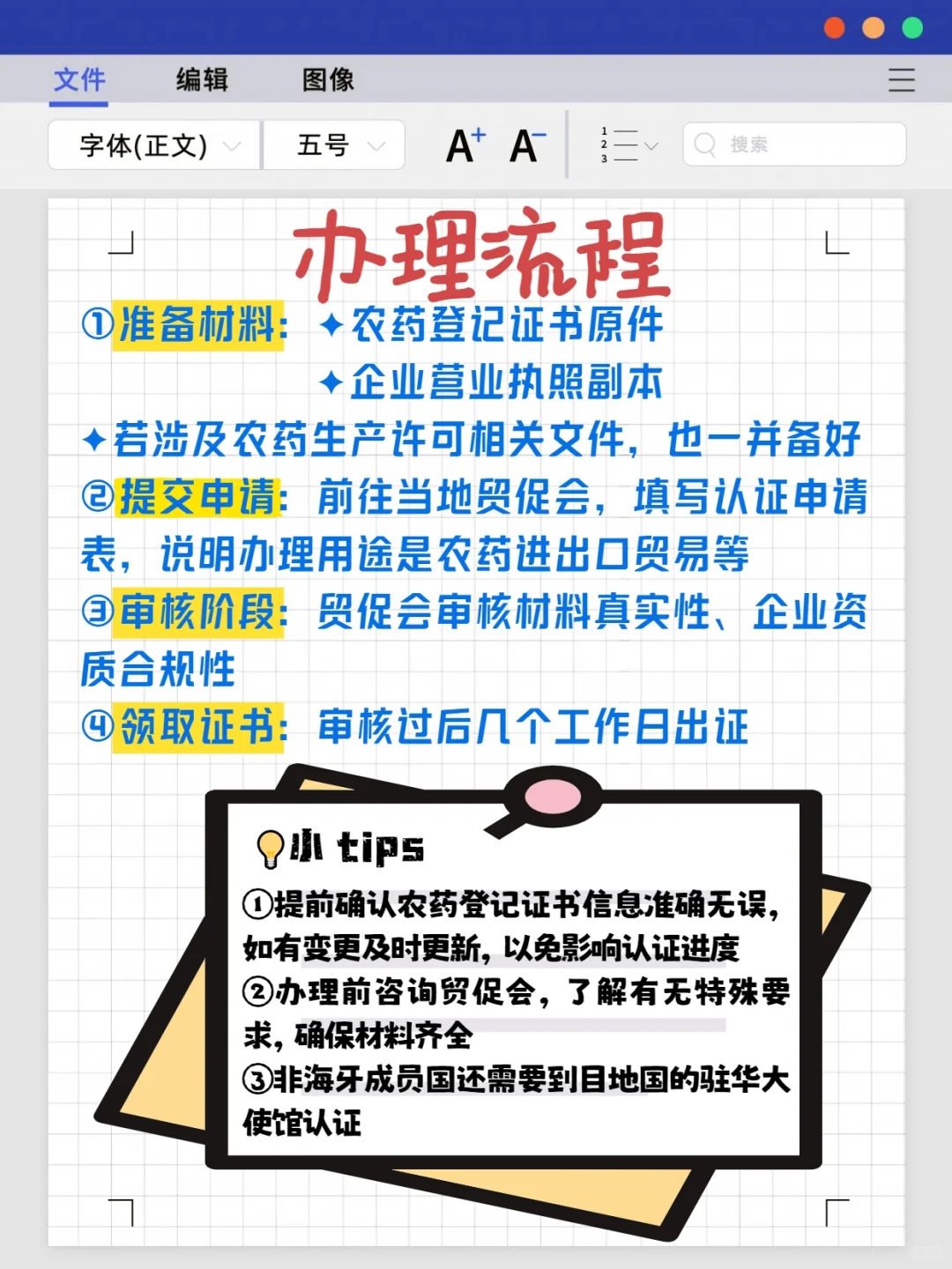 ?农?登记证 书办贸促会证明书攻略