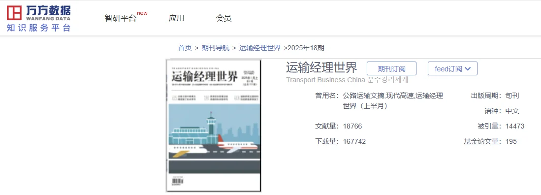 《运输经理世界》