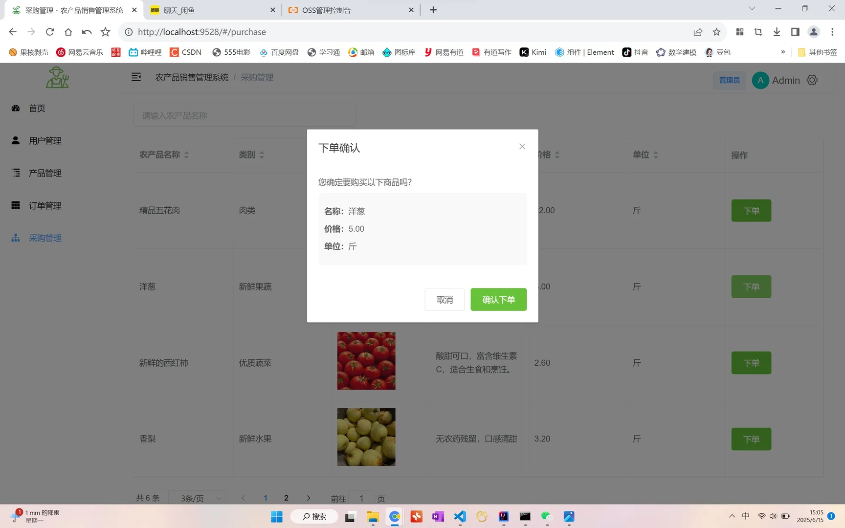 农产品采购管理系统全面升级啦